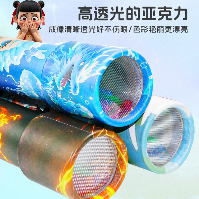 Nezha Ao Bing Kaleidoscope Children's Toys Variety Pramid Telescope Puzzle Gift Science Experiment Primary School Students