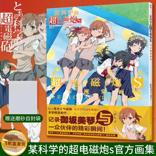 魔法禁书目录正版 新人首单立减十元 22年1月 淘宝海外