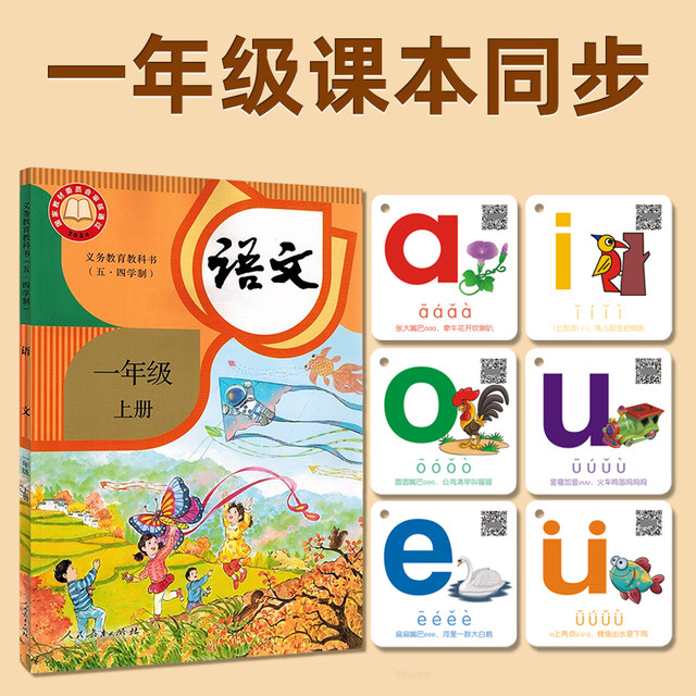 Pinyin card full set of primary school transition primary school first grade Chinese aoe initial vowel alphabet learning teaching aids