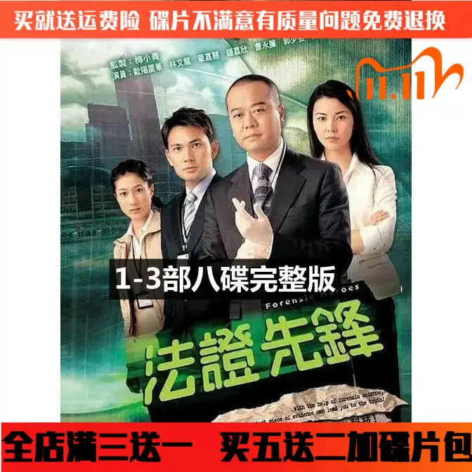 法证先锋3 新人首单立减十元 2021年11月 淘宝海外