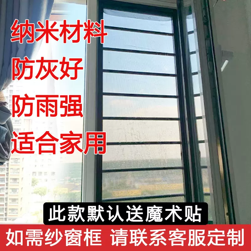 家用防灰尘纱网防雨防花粉防雾霾防风沙防虫纱窗