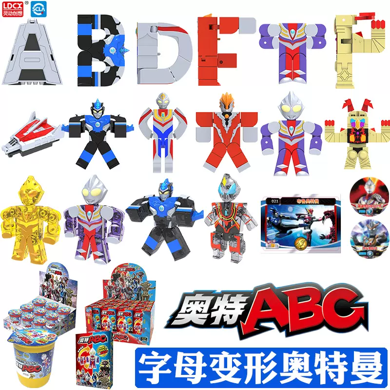 奥特曼英文字母玩具 新人首单立减十元 2021年11月 淘宝海外