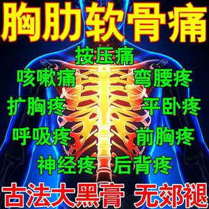 肋骨神經痛貼 新人首單立減十元 22年8月 淘寶海外 肋骨神經痛貼 新人首單立減十元 22年8月 淘寶海外