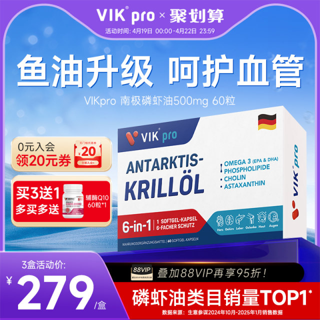 Germany VIKpro imported pure Antarctic krill oil 60 pills 73% deep-sea fish oil upgrade