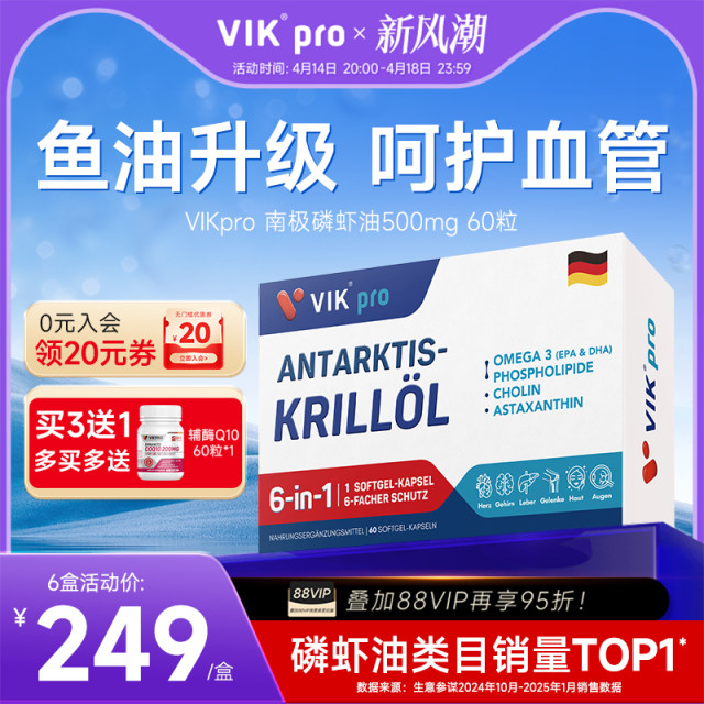 Germany VIKpro imported pure Antarctic krill oil 60 pills 73% deep-sea fish oil upgrade