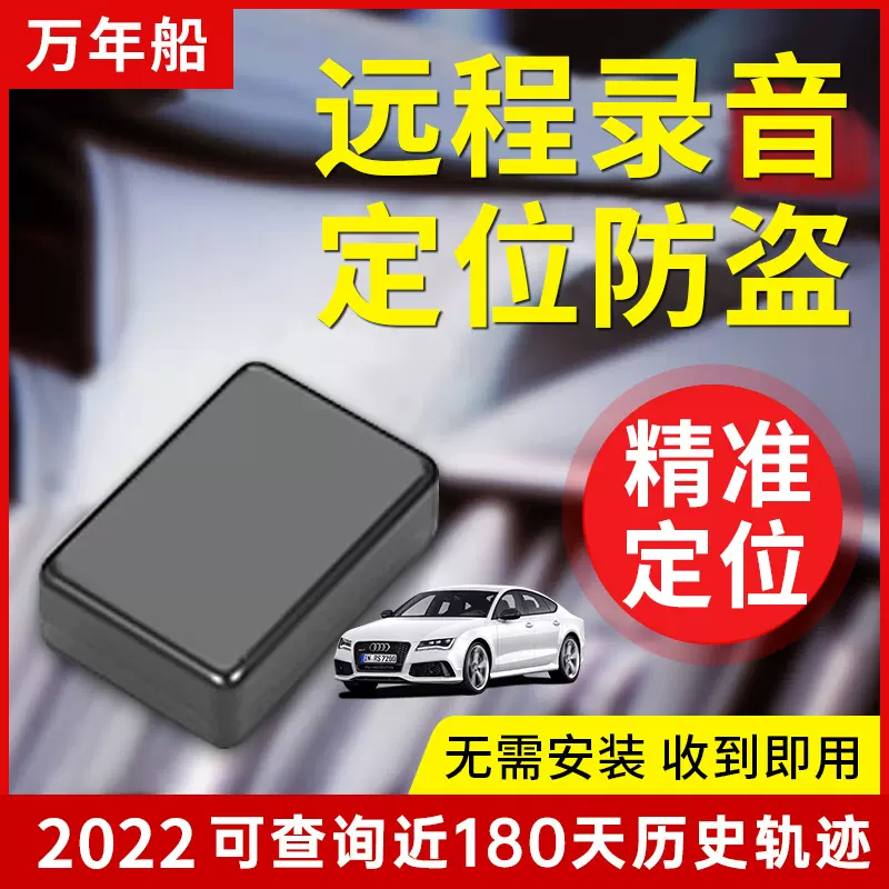 定位追踪器跟踪器车辆汽车车子老人儿童车载电动车摩托车手机