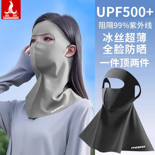 凤凰夏季全脸防晒面罩遮脸户外透气护颈一体无痕防晒防紫外线面罩