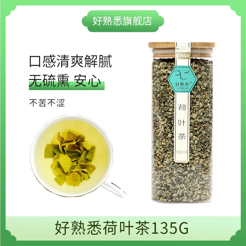 好熟悉荷叶茶干荷叶泡水草本茶夏季清新荷叶