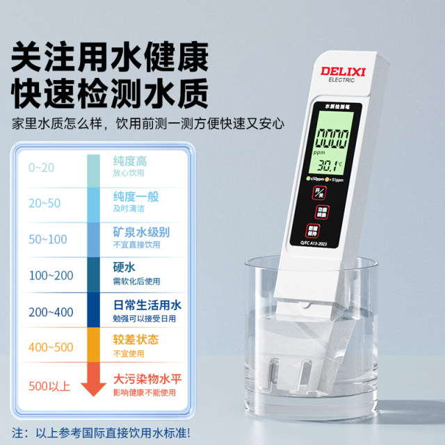 Delixi TDS Water Quality Test Pen High Accuracy Water Quality Testing Pen Meter Household Water Purifier Pure Tap Water Drinking Water