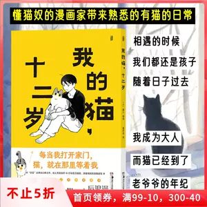 猫奴漫画 新人首单立减十元 22年8月 淘宝海外