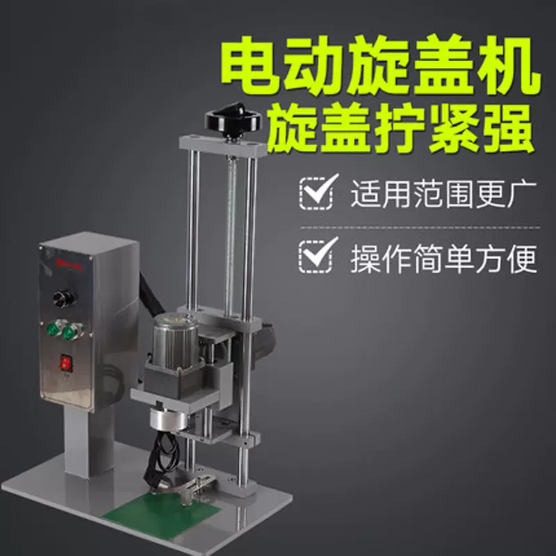 供应矿泉水瓶封口机 旋盖机 瓶盖压盖机锁盖机 塑料瓶锁口机 封盖机 慧聪网