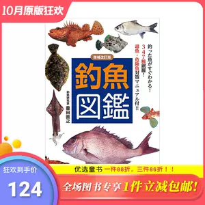 钓鱼日文- Top 100件钓鱼日文- 2023年10月更新- Taobao