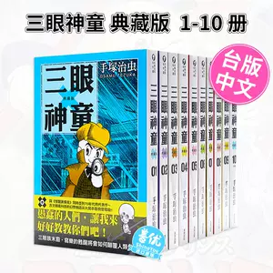 手冢治虫典藏版- Top 100件手冢治虫典藏版- 2023年11月更新- Taobao