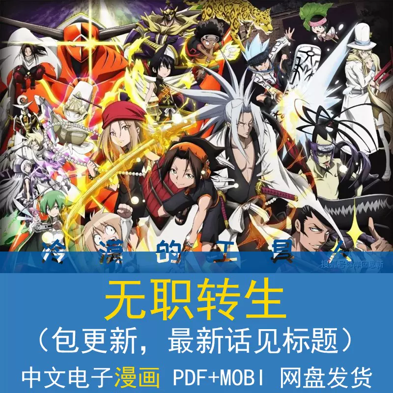 无职转生的漫画 新人首单立减十元 21年11月 淘宝海外