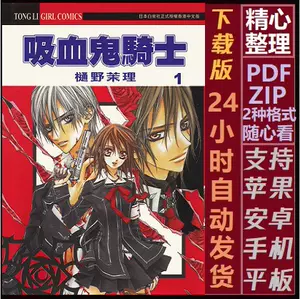 吸血鬼骑士漫画 新人首单立减十元 22年11月 淘宝海外 吸血鬼骑士漫画 新人首单立减十元 22年11月 淘宝海外