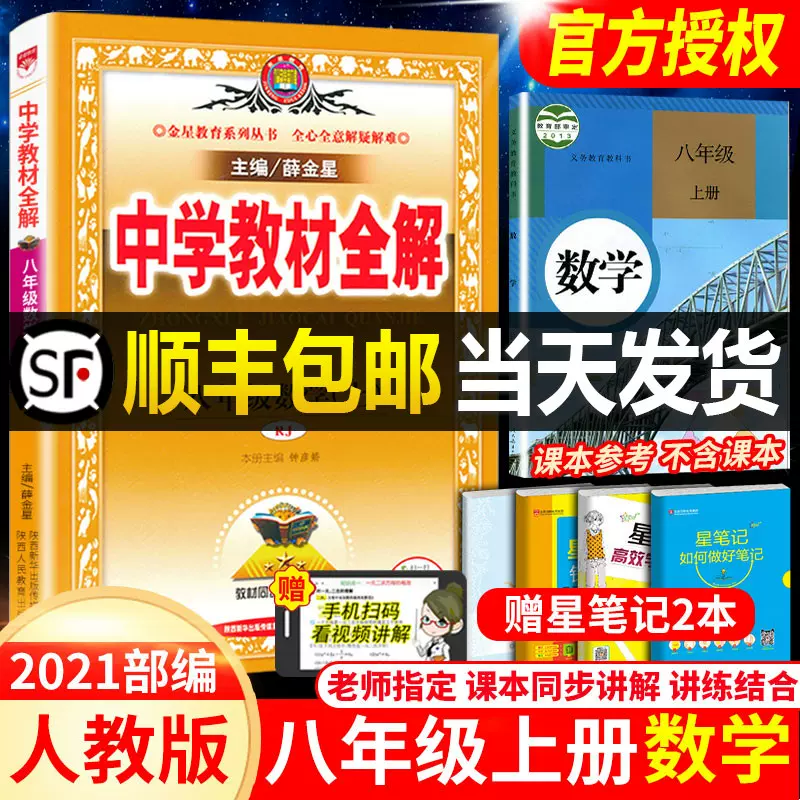 中学二年级数学书 新人首单立减十元 21年11月 淘宝海外