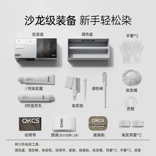 OKCS hair dye cream London milk coffee raspberry red brown gray hair protection plant natural non-irritating hair dye dye at home