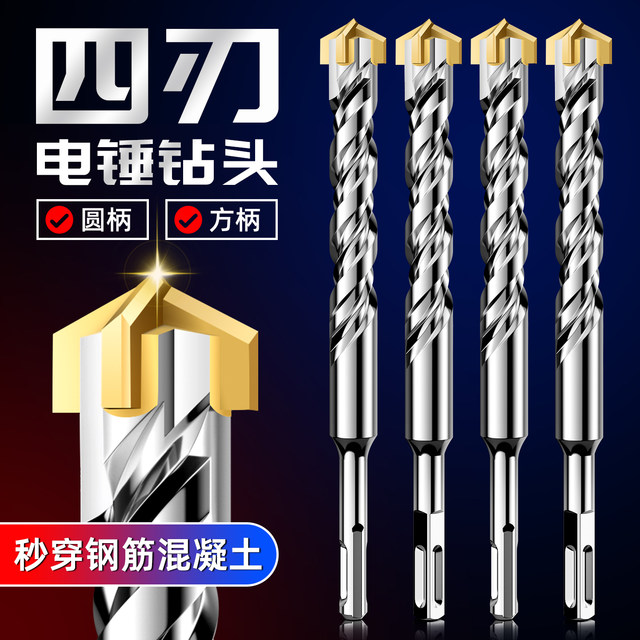 Cross-impact drill electric hammer drill bit reinforced concrete punched round handle square handle through wall through wall rotary head tungsten steel alloy