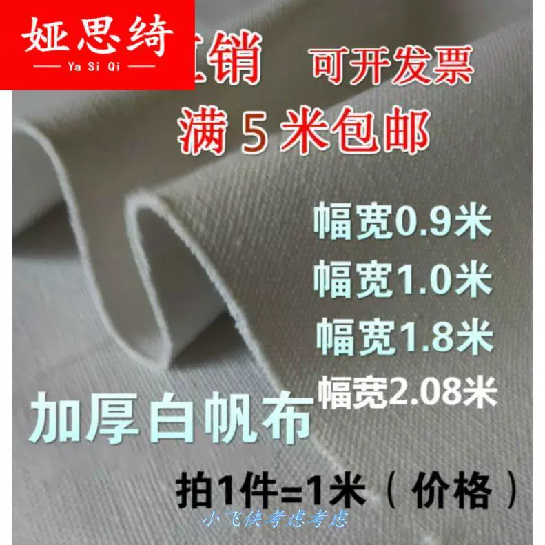 军装靠h垫过滤布加厚本白帆布全棉布料米白