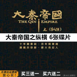 大秦帝國縱橫dvd - Top 10件大秦帝國縱橫dvd - 2023年11月更新- Taobao