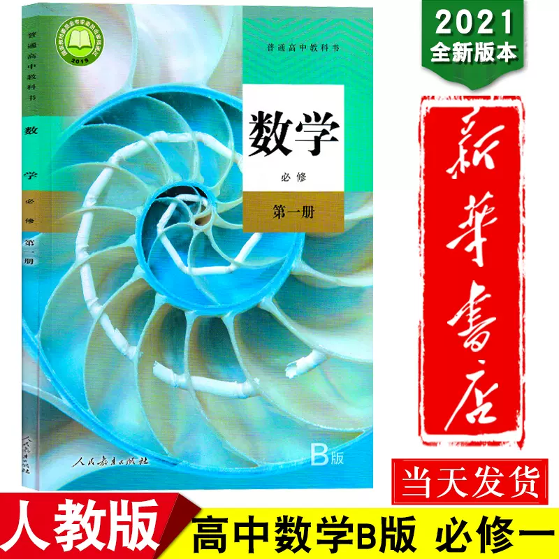 高中数学教科书人教1 新人首单立减十元 21年12月 淘宝海外