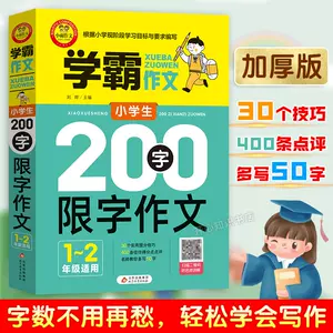 小学作文参考书 新人首单立减十元 22年6月 淘宝海外