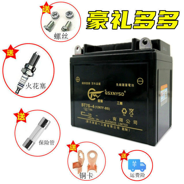 Suitable for Haojue DH HJ125/150-27 men's motorcycle unified maintenance-free battery 12V7A dry battery