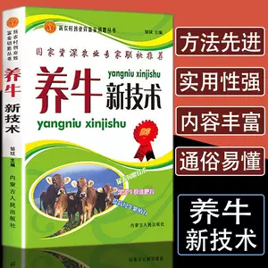 养牛技术书籍大全- Top 1000件养牛技术书籍大全- 2023年11月更新- Taobao