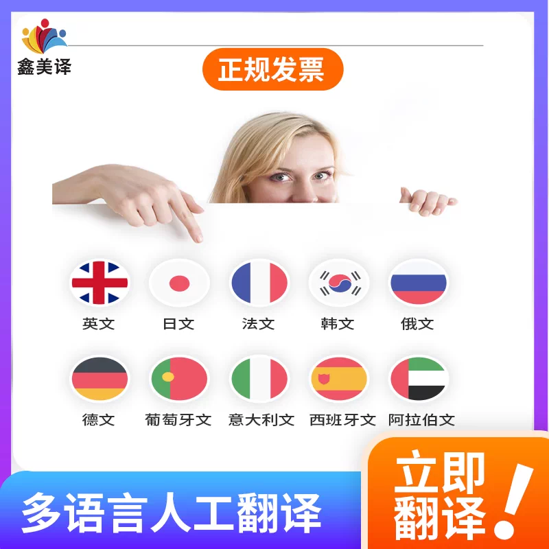 人工翻译德语法语说明书韩语日语俄语意大利语合同文件中英文服务