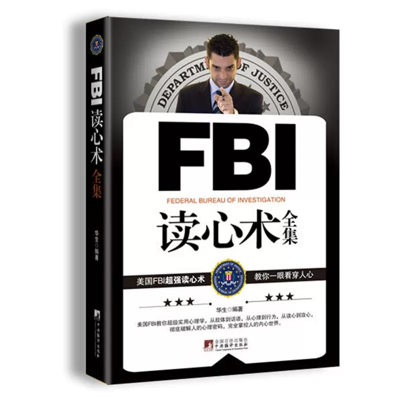 Fbi心理學 新人首單立減十元 21年11月 淘寶海外