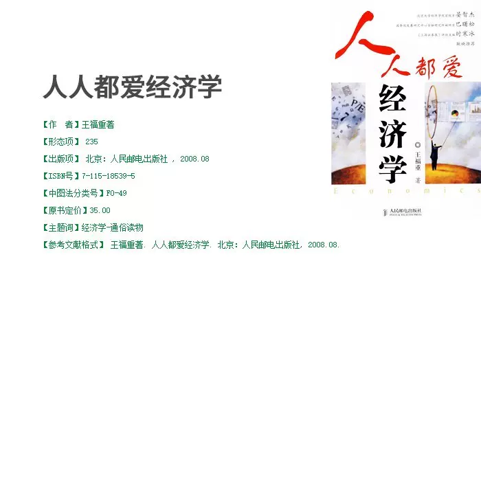 人人都爱经济学王福重 新人首单立减十元 2021年11月 淘宝海外