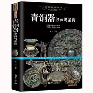 青銅器書- Top 4000件青銅器書- 2023年3月更新- Taobao