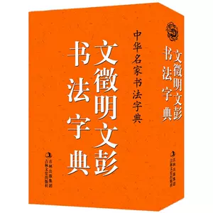 千字文四体- Top 500件千字文四体- 2024年2月更新- Taobao