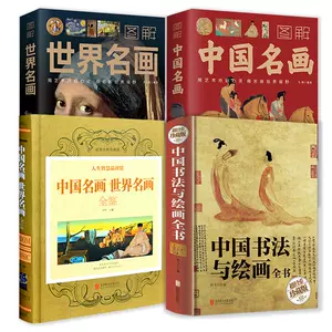 中國書法全鑑- Top 100件中國書法全鑑- 2023年10月更新- Taobao