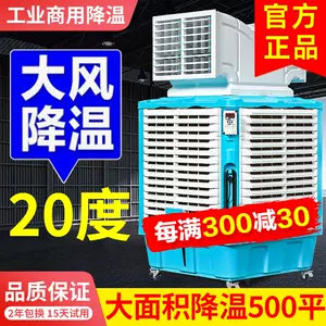 large cold fan machine Latest Top Selling Recommendations | Taobao 