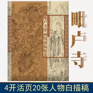 毗盧寺壁畫- Top 100件毗盧寺壁畫- 2024年5月更新- Taobao