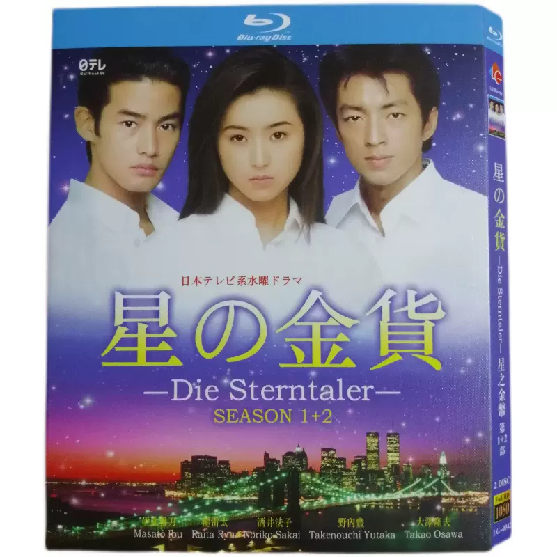 宅配 Dvd 星の金貨1 2シーズン 酒井法子 竹野内豊 日本映画 Ucs Gob Ve