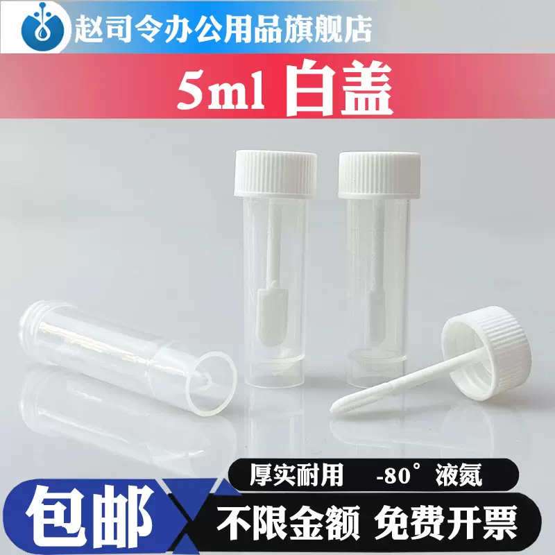 大便采集管一次性粪便样本采集器医院化验用尿杯标本采集瓶收集痰杯无菌采样大便管冷冻盒5ml 60ml黄盖 非 200只 图片价格品牌报价 京东