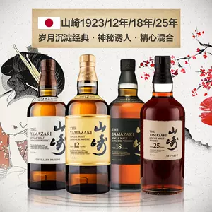 山崎威士忌18年-新人首单立减十元-2022年3月|淘宝海外