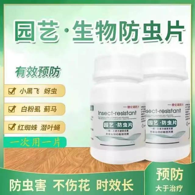 Gardening insecticidal sheet, boron, boron, fertilizer, insect deworming and aphids, thread white powder, potted fruit flowers and plants to prevent rotten
