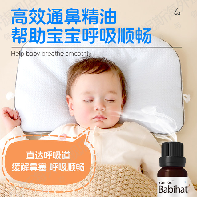 
sanlios nasal essential oil babix relieves nasal congestion and runny nose in infants and young children imported from Germany to ventilate mothers and infants