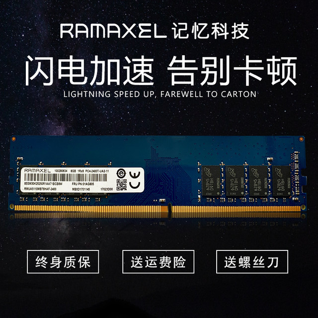 Lenovo original Ramaxel memory technology DDR4 8G 2133 2400 2666 desktop memory compatible with 4G