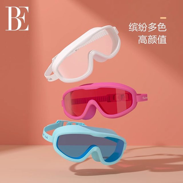 BE van der An children's swimming goggles large frame comfortable and non-eye-free boys and girls waterproof and anti-fog high-definition professional swimming glasses