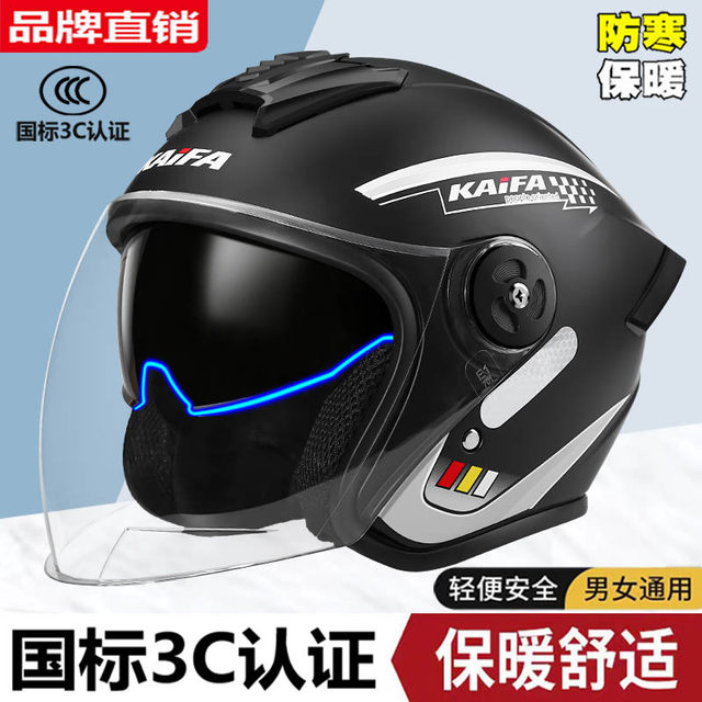 National standard 3c certified helmet for women electric car half helmet for men electric car safety helmet for autumn and winter warm anti-fog for four seasons