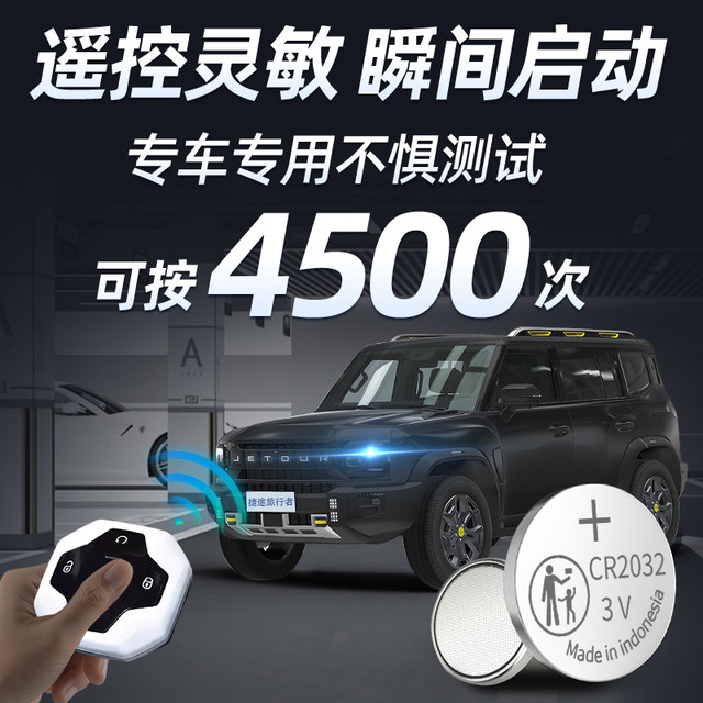 Suitable for Chery Jietu Traveler Key Battery Car Key Smart Remote Control Original Imported Modified Accessories 3v Supplies CR2032