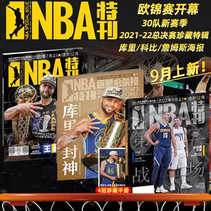 篮球灌篮杂志 新人首单立减十元 22年9月 淘宝海外