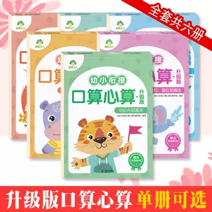 凑十法算数书3 新人首单立减十元 22年8月 淘宝海外
