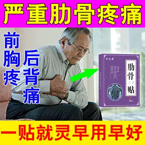 肋骨膏貼 新人首單立減十元 22年8月 淘寶海外 肋骨膏貼 新人首單立減十元 22年8月 淘寶海外