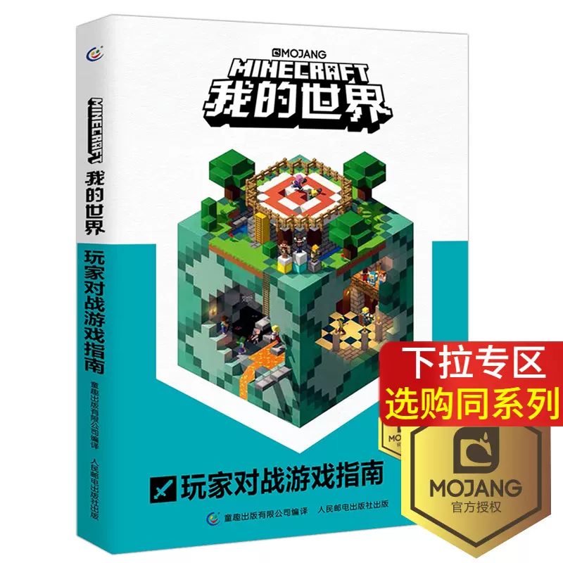 Minecraft建筑设计 新人首单立减十元 22年1月 淘宝海外