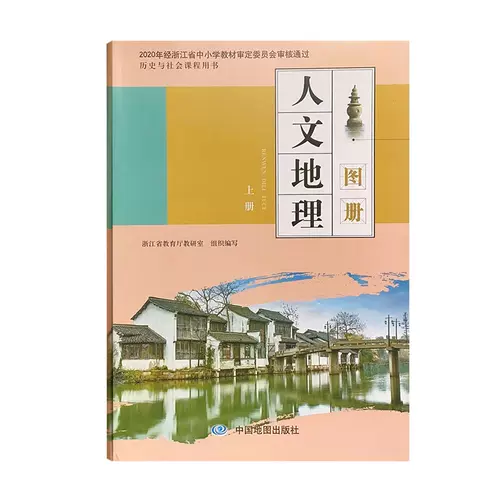 历史地理图册 新人首单立减十元 22年2月 淘宝海外